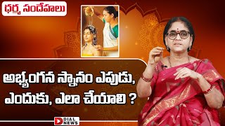 అభ్యంగన స్నానం ఎపుడు, ఎందుకు, ఎలా చేయాలి ? | How to Do Anticipated Bathing | Dharma Sandehalu | Jai