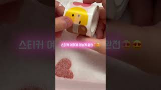 다이소깡인데 롤러코스터같은(?) 다이소깡🎀✨ #asmr #관리자님추천뜨게해주세요 #신입 #cute #이어폰asmr #포장계 #다이소깡