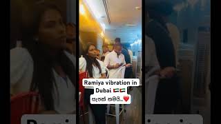 Ramiya vibration Dubai,, සැපක් තමයි එකෙන්ම..🇦🇪❤️ #ramiya #live #dubai #2023 #sirasavoice