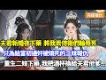 【完結復仇】宮宴上二妹給世子下藥，我為家族名聲換了酒杯，二妹和小廝茍合後被發配家廟，後世子娶我卻在新婚夜下藥把我丟侍衛輪辱死，原來他深愛二妹，重生宴會，我把藥酒換給夫君他爹