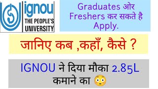 IGNOU Job | IGNOU Placement Drive | IGNOU Jobs How To Apply