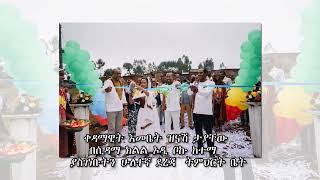 ቀዳማዊት እመቤት ዝናሽ ታያቸው በሲዳማ ክልል ኦዲ ቦኩ ከተማ  ያስገነቡትን ሁለተኛ ደረጃ  ትምህርት ቤት