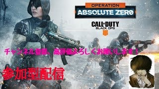 ［COD：BO4参加型］ 初見さん大歓迎！ 概要欄読んでね！