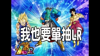 [七龍珠國際版#22] 抽卡!金撒旦傳說!!神單抽?我也想要單抽中LR!!!! [Global Dokkan Battle]