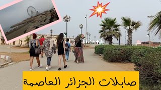 أجواء صيفية🏖️في صابلات الجزائر العاصمة💞شاطئ صابلات📛كورنيش | ومنتزه صابلات| sablette alger 2021