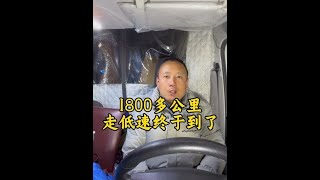 全程记录了1800多公里，用新能源面包车走低速不上一点高速过程，从广州到山东临沂。#生活不会辜负每一个努力的人 #一人一车浪迹天涯