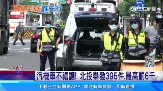 行人地獄！機車不禮讓　警不罰：因學童突衝出｜三立新聞網 SETN.com