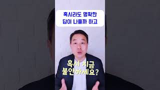 변호사 소송 상담 -여기저기 계속 상담하고 계시다면 혹시 미래에 대한 궁금증으로 인한 불안감 아닐까요? #변호사 #소송상담 #불안감