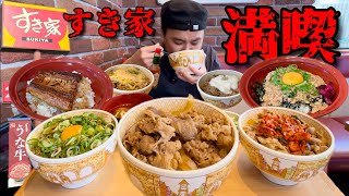 【大食い】すき家で勝手に食べ放題？！満足するまで食べ続けた結果！！〜すき家さん〜【大胃王】