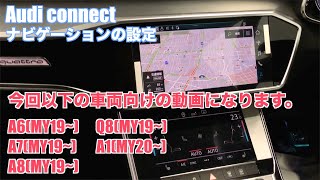 Audi connect 『ナビゲーション側での登録編』②