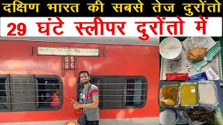 Chennai Duronto Journey In Sleeper *पानी साथ लेकर चले वरना ये होगा *