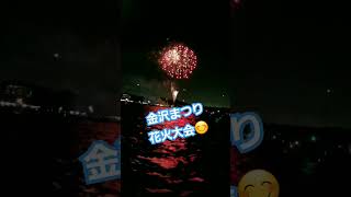 #金沢まつり#花火大会 #海 #hanabi #はなび