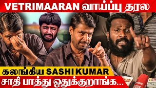 நான் வெற்றிமாறன் கிட்ட சாதி பார்த்து பழகல ! | Actor Sashi Kumar Emotional Interview