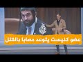 شبكات | عضو كنيست يتوعد منفذ عملية الدهس بالقتل داخل المستشفى