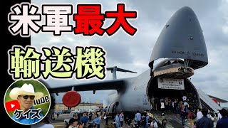 US military's largest transport aircraft Galaxy! / Yokota Air Base Friendship Festival