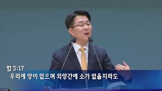 이정기 목사 - 감사하는 자가 되라 (신나는교회 20171119)