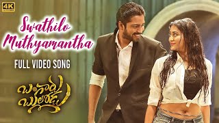 Swathilo Muthyamantha Video Song 4K   Bangaru Bullodu   Allari Naresh, Pooja Jhaveri   Giri Palika