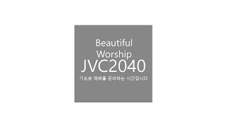 JVC 2040 예배ㅣ\