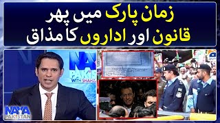 Zaman Park updates - When will Imran Khan get arrested? - Naya Pakistan - Geo News