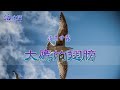 【清晨甘露】大鷹的翅膀