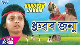 DHRUVAR JANAM - Kailash Talukdar || LATEST Nagranam 2017 || DEVOTIONAL || ASSAM 2017