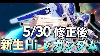 【EXVS2】(みねね視点) Hi-νガンダム