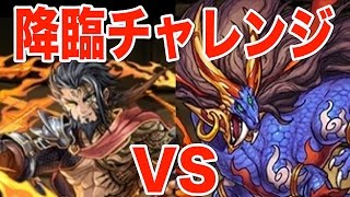 【降臨チャレンジ】ヘパイストス降臨 シヴァドラPT【パズドラ】