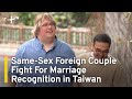 Same-Sex Foreign Couple Fight for Marriage Recognition in Taiwan | TaiwanPlus News