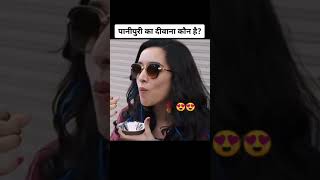 #nmftvinhindi#Who is crazy about Panipuri  #panipuri #shraddhakapoor