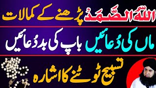 POWERFUL Wazifa Allah Hu SAMAD | Tasbeeh Tootnen Ka Ishara | Dr Hamed Shaafi | TALAASH