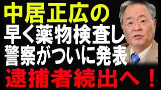 【衝撃】中居正広の“黒歴史”暴露！悪事を共にした超大物芸能人8選がヤバすぎる…