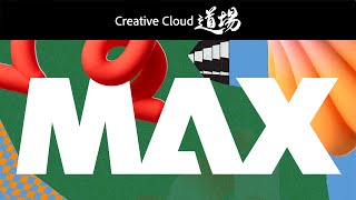 【CC道場 #457】Adobe MAX 2023 爆速レポート | アドビ公式