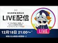 【12月権利】5年以上連続増配の高配当3選！【25銘柄リストあり】