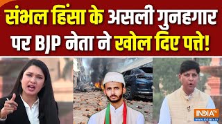 Sambhal Violence Update : दंगों के पीछे किसकी साज़िश.. खुलासा होने वाला है! | Muqabala | CM Yogi