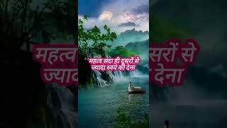 महत्व सदा ही दूसरों से ज्यादा स्वयं को दो #motivation quotes in hindi#Diogenes hindi quotes