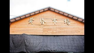 [花蓮縣] 吉安黃昏市場 (生活)