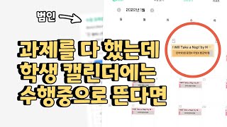 분명 숙제를 다 했는데 왜 초록색이 아니라 주황색이죠?