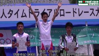 第15回全日本選手権個人タイムトライアル 男子Ｕ１７表彰式