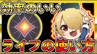 【#ヘブバン】無課金\u0026新規さん向け！石を割れ！効率のいいライフの使い方！石を使って石を回収しろ！！！【HEAVEN BURNS RED攻略情報】初心者最強キャラ/リセマラ/主題歌/ガチャ/BGM