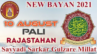 new bayan 2021 huzur gulzare millat// 10 August in pali Rajasthan by all India bazme gulzare millat