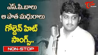 Great Singer S.P. Balu Aa Pata Madhuralu | Telugu Movie Old Video Songs Jukebox | Old Telugu Songs