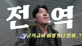 discharge from the korea military service [VLOG]