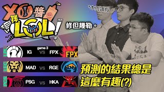 【XO醬拌LoL】2020夏季賽#2 我的夢想是當戰地記者！