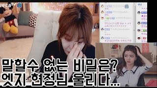 엣지 ★ 말할수 없는 비밀!? 엣지 현정님 울리다