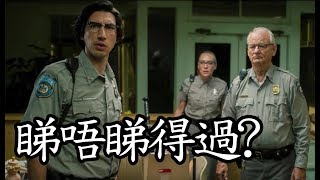 《死無可死》The Dead Don't Die 睇唔睇得過? (2019)