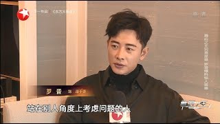 《幕后之王》罗晋  东方卫视访谈