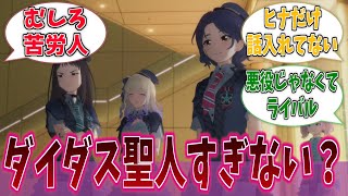 【ガールズバンドクライ】冷静になるとダイダス何も悪くないじゃんに対するネットの反応集【アニメ反応集】