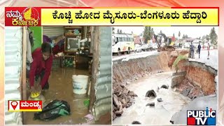 Bengaluru-Mysuru Highway Washed Away Near Mandya Due To Heavy Rain