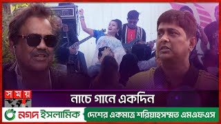 শিল্পী, নির্মাতা ও কলাকুশলীদের মিলনমেলা|Gathering of Media Friends | Director | Producer | BD Artist