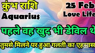 🧿 कुंभ राशि 💥💥 # आज का कुंभ राशिफल 💯💯# कुंभ #Aquarius #hinditarot #zodiac#Love #february